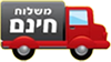 משלוח חינם